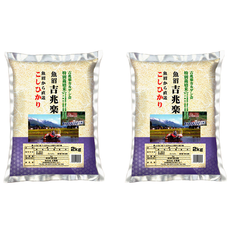 新潟　魚沼産こしひかり特別栽培米