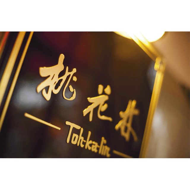 【千葉県】ホテルオークラ東京ベイ
中国レストラン 桃花林 4名様 料理長のおすすめコース+フリードリンク