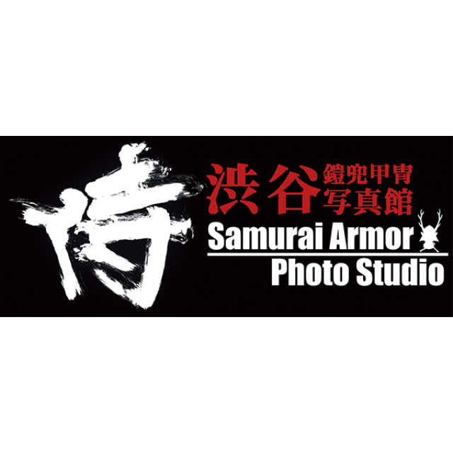 【東京都】サムライアーマーフォトスタジオ1名様 甲冑体験撮影コース