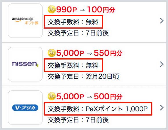 交換先カテゴリ一覧ページ