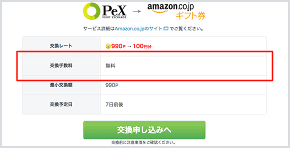 交換先詳細ページ
