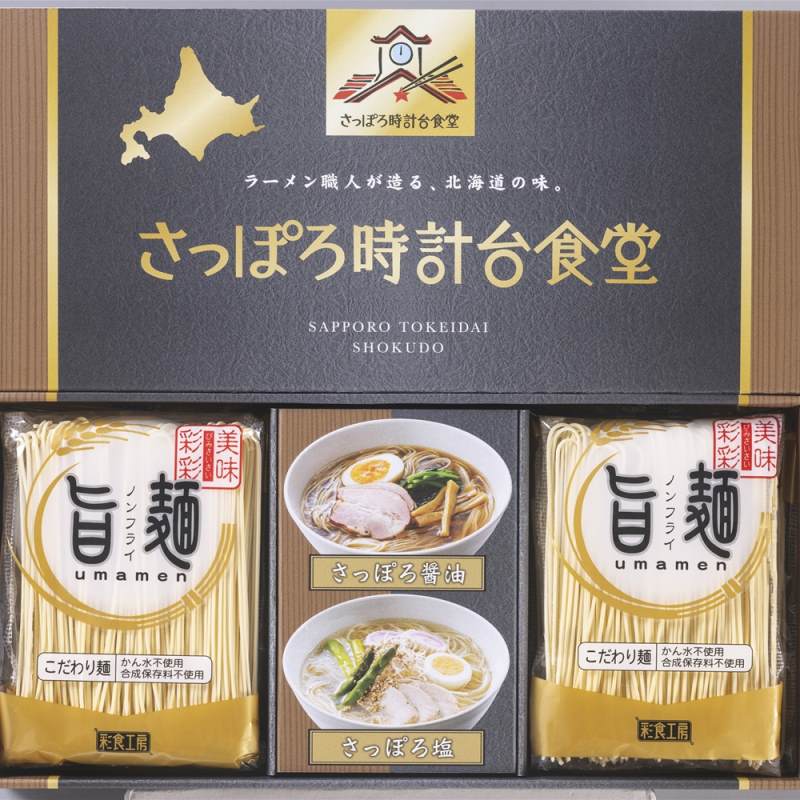 「旨麺」 さっぽろ時計台食堂ラーメンセット