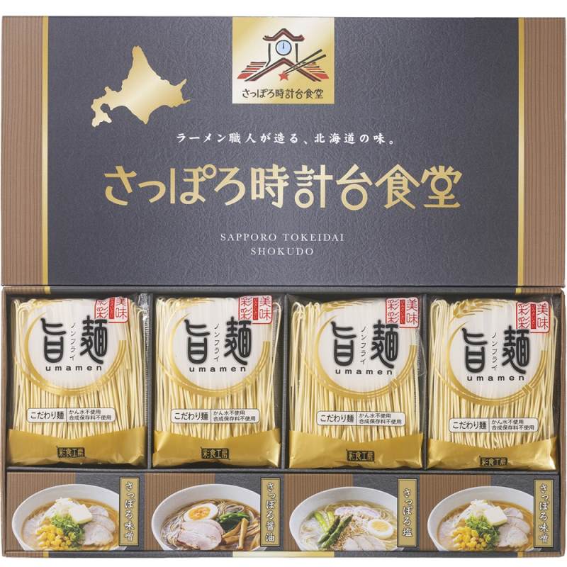 「旨麺」 さっぽろ時計台食堂ラーメンセット