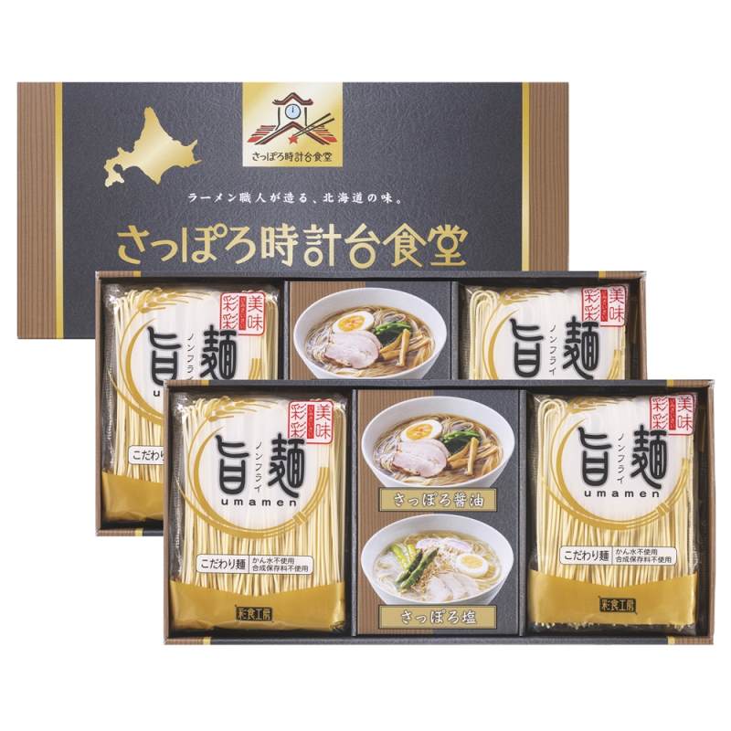 「旨麺」 さっぽろ時計台食堂ラーメンセット