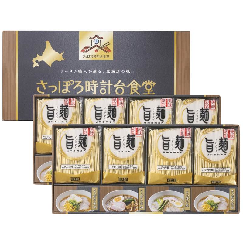 「旨麺」 さっぽろ時計台食堂ラーメンセット