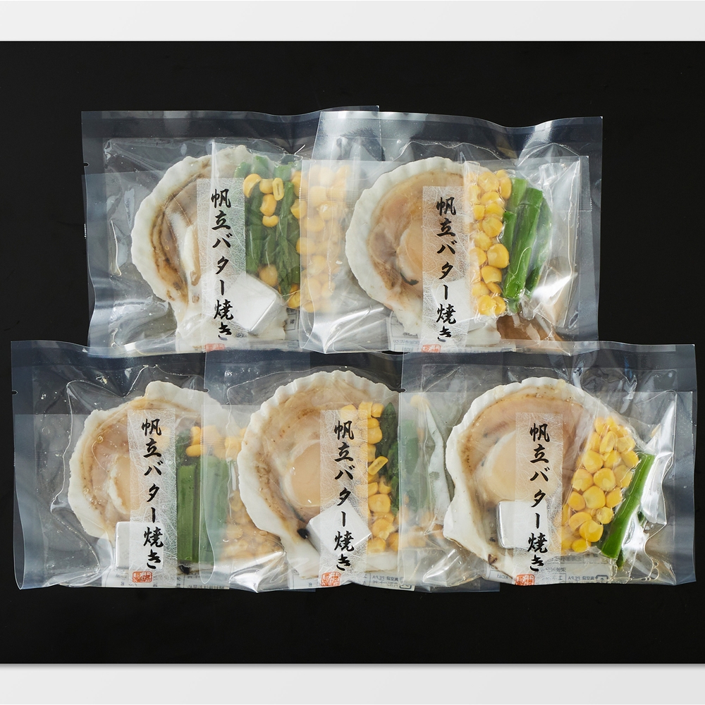北海道産 帆立バター焼きセット