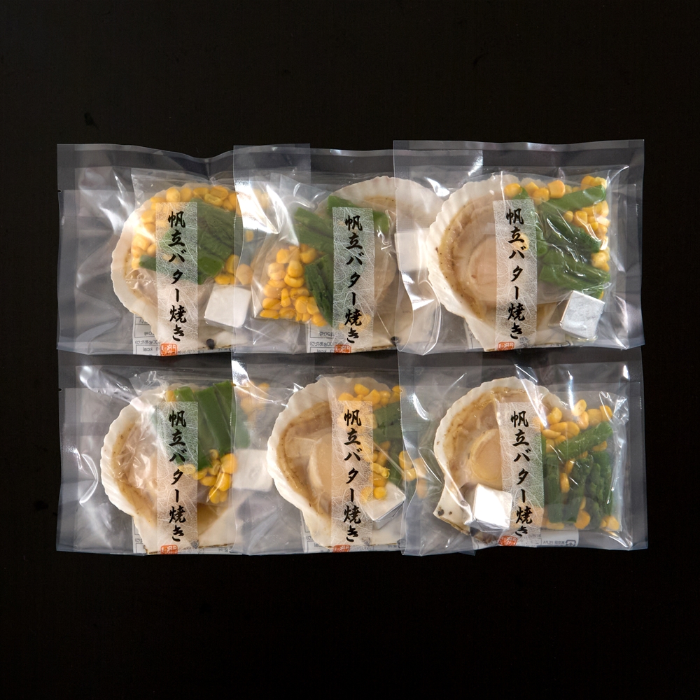 北海道産 帆立バター焼きセット