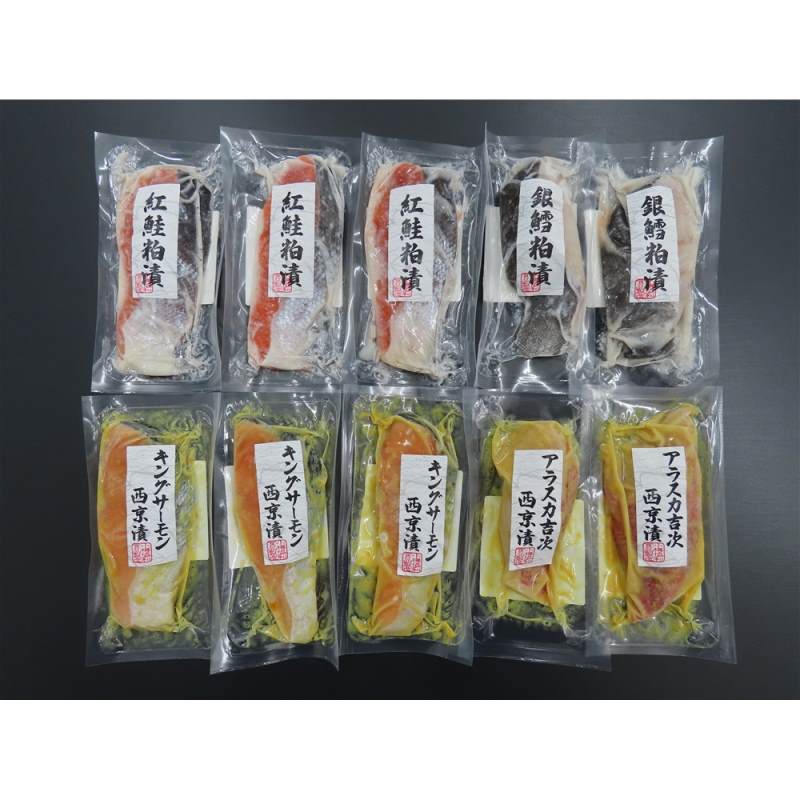 粕漬・西京漬切身詰合せ