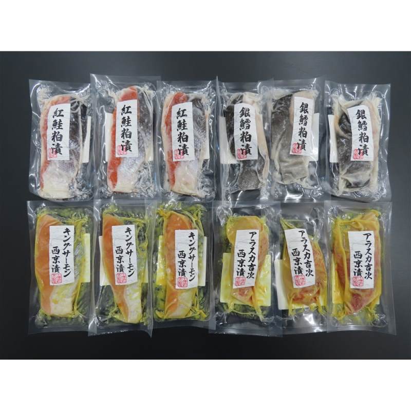 粕漬・西京漬切身詰合せ