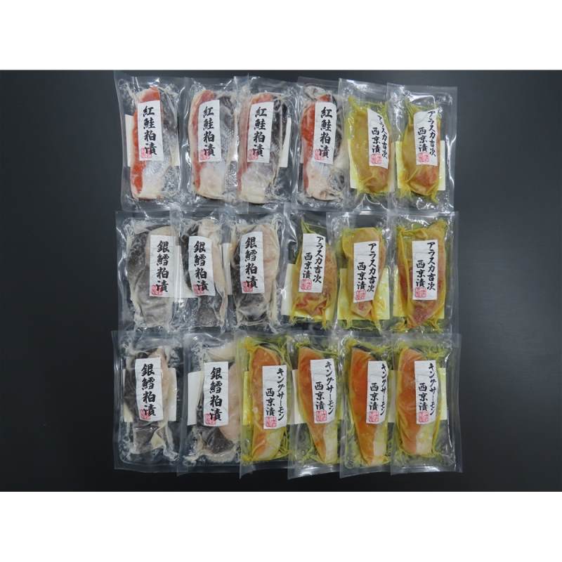粕漬・西京漬切身詰合せ