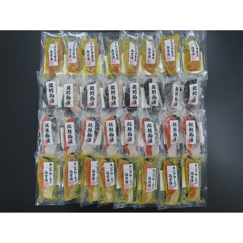 粕漬・西京漬切身詰合せ