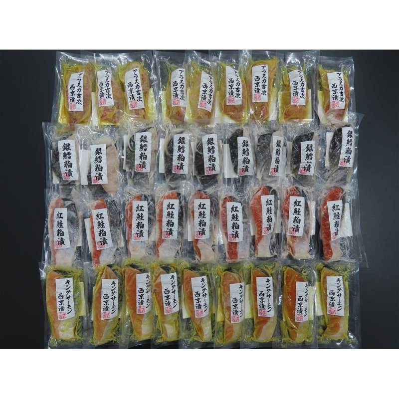 粕漬・西京漬切身詰合せ