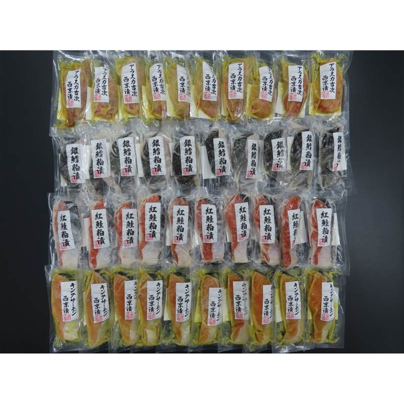 粕漬・西京漬切身詰合せ