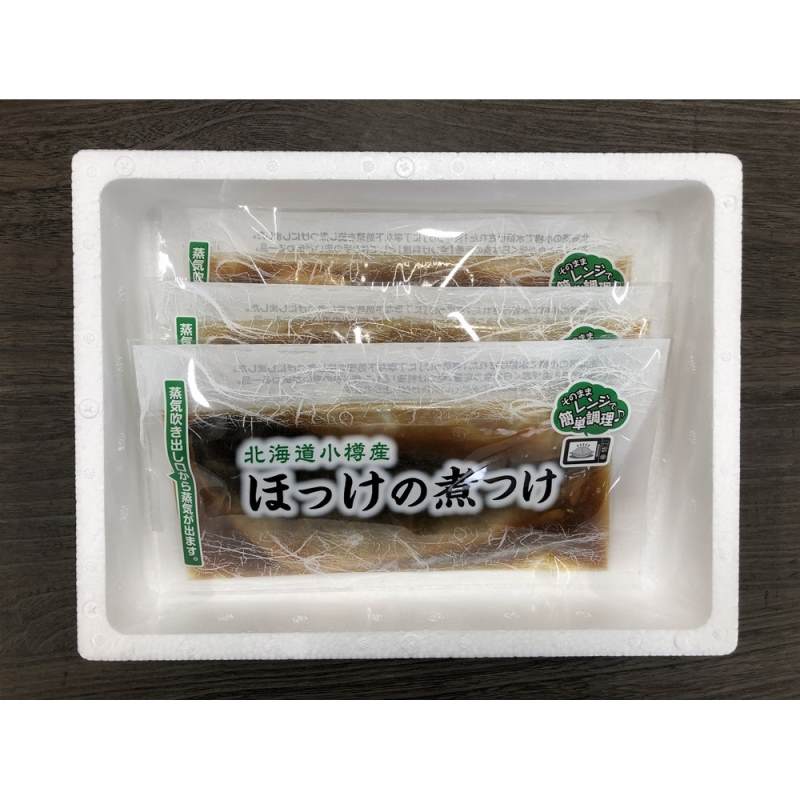 小樽産 ほっけの煮つけ