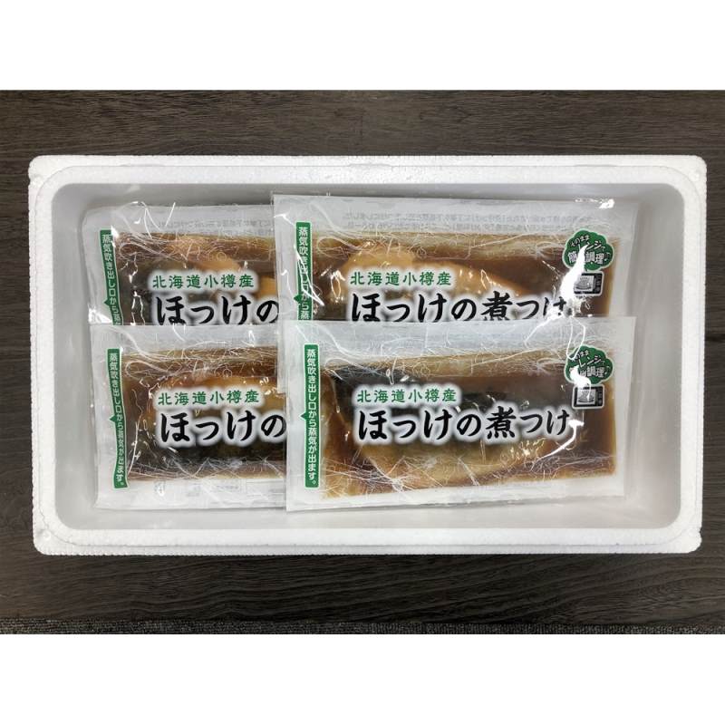 小樽産 ほっけの煮つけ