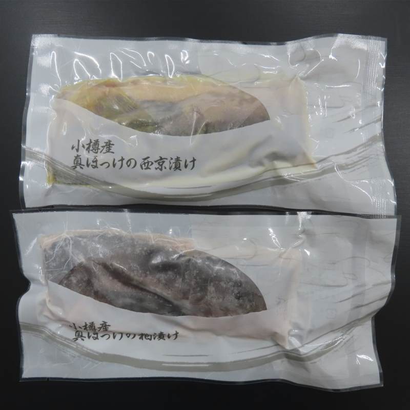 小樽産 ほっけ西京漬・粕漬詰合せ