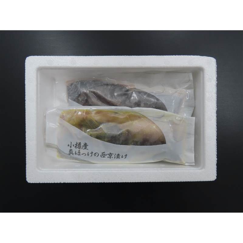小樽産 ほっけ西京漬・粕漬詰合せ