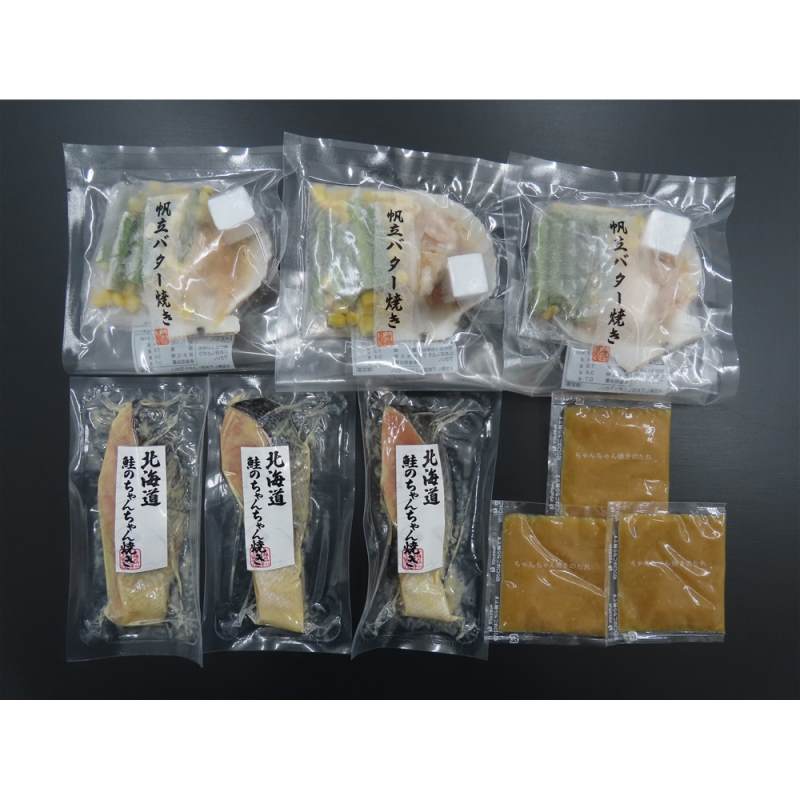 北海道産 鮭のちゃんちゃん焼きと帆立バター焼き