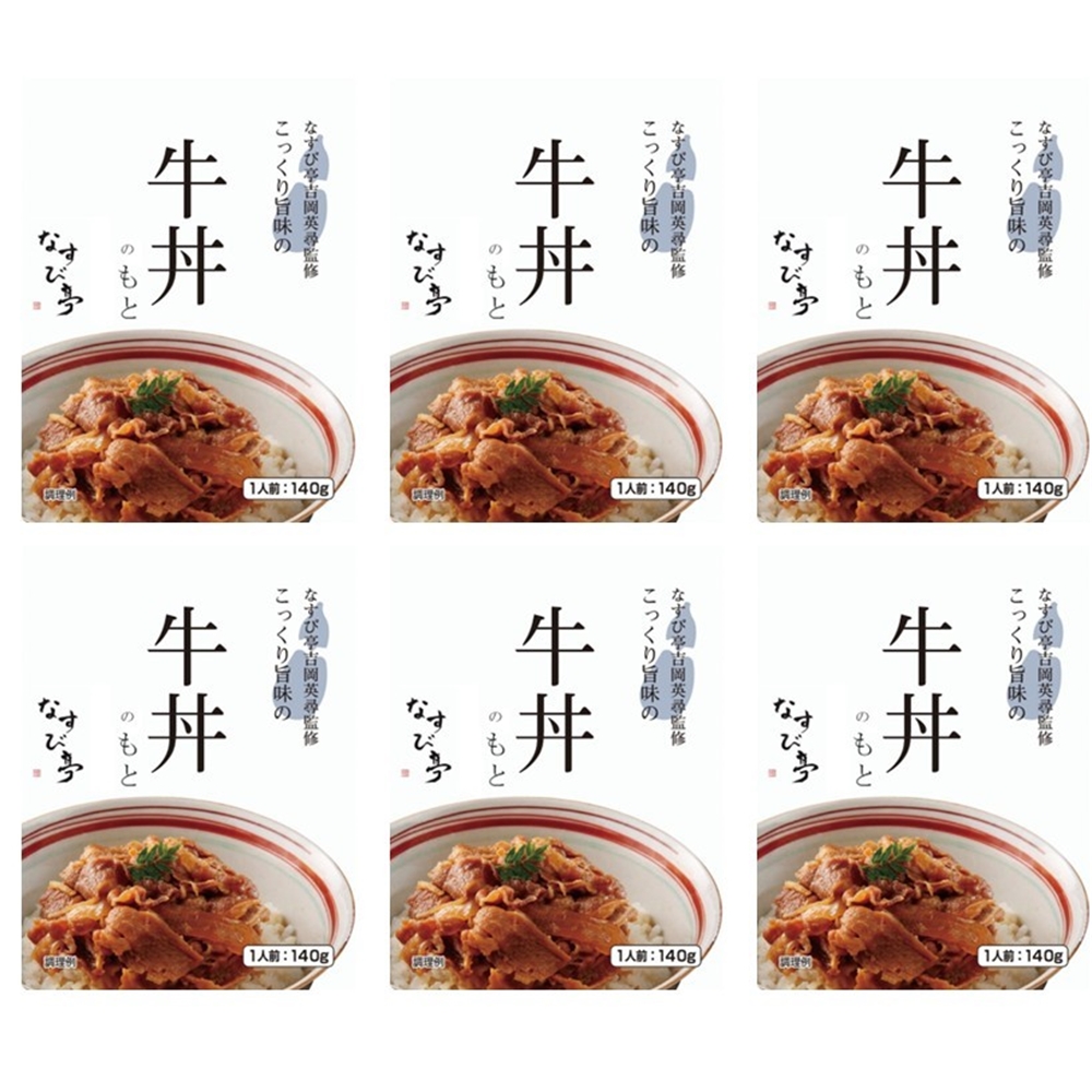 東京・恵比寿 「なすび亭 吉岡英尋監修」 こっくり旨みの牛丼のもと6食