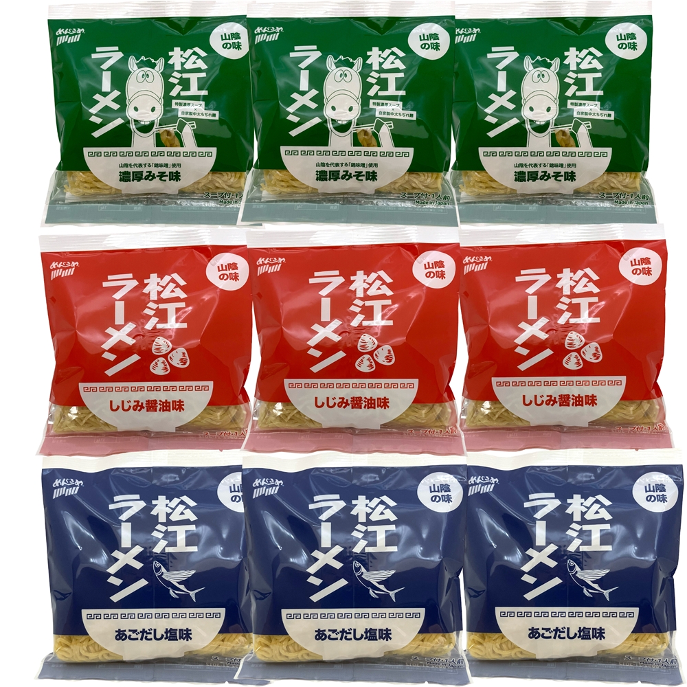 島根　小西本店 松江ラーメン3種食べ比べ9食セット