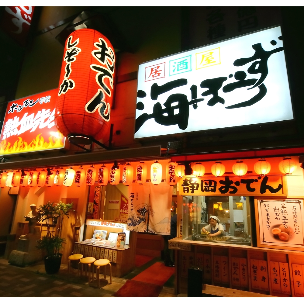 「海ぼうず」 冷凍静岡おでん10種セット