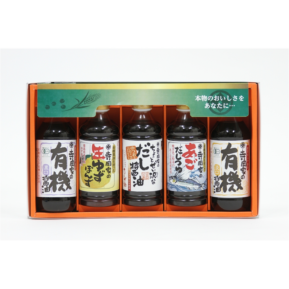 広島 「寺岡有機醸造」 寺岡家の有機醤油・調味料詰合せ