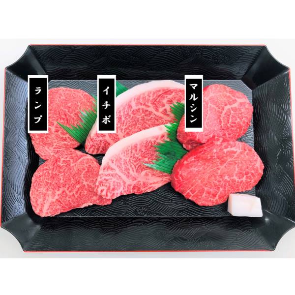 神戸牛ステーキ　希少部位３種セット