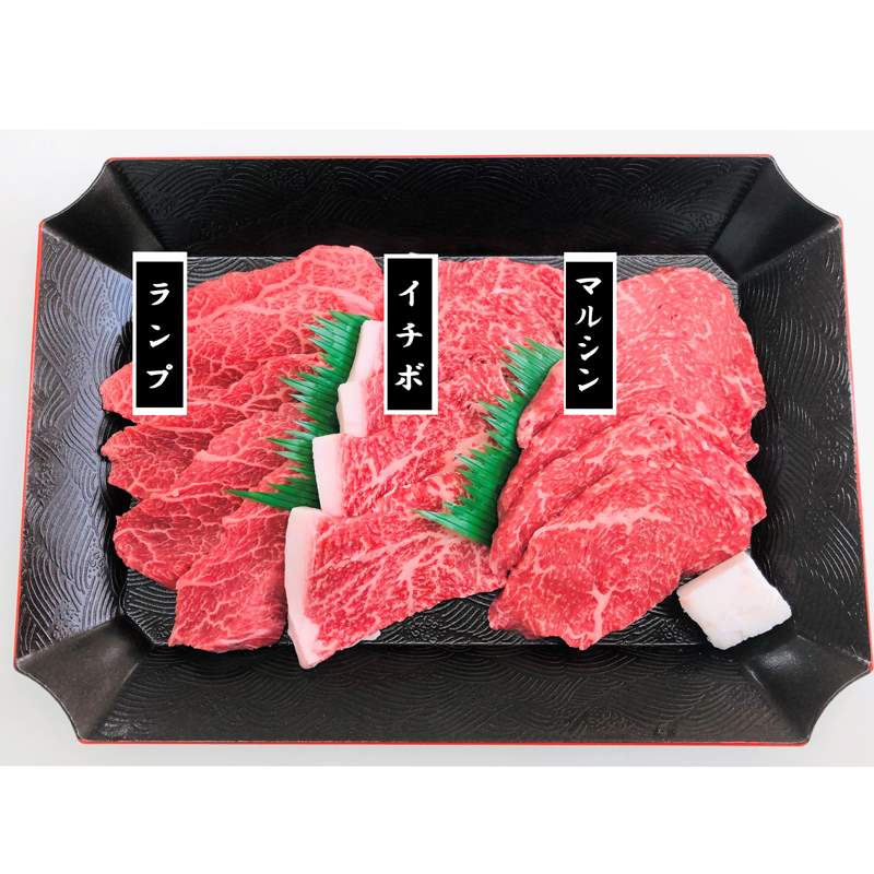神戸牛焼肉用　希少部位３種セット