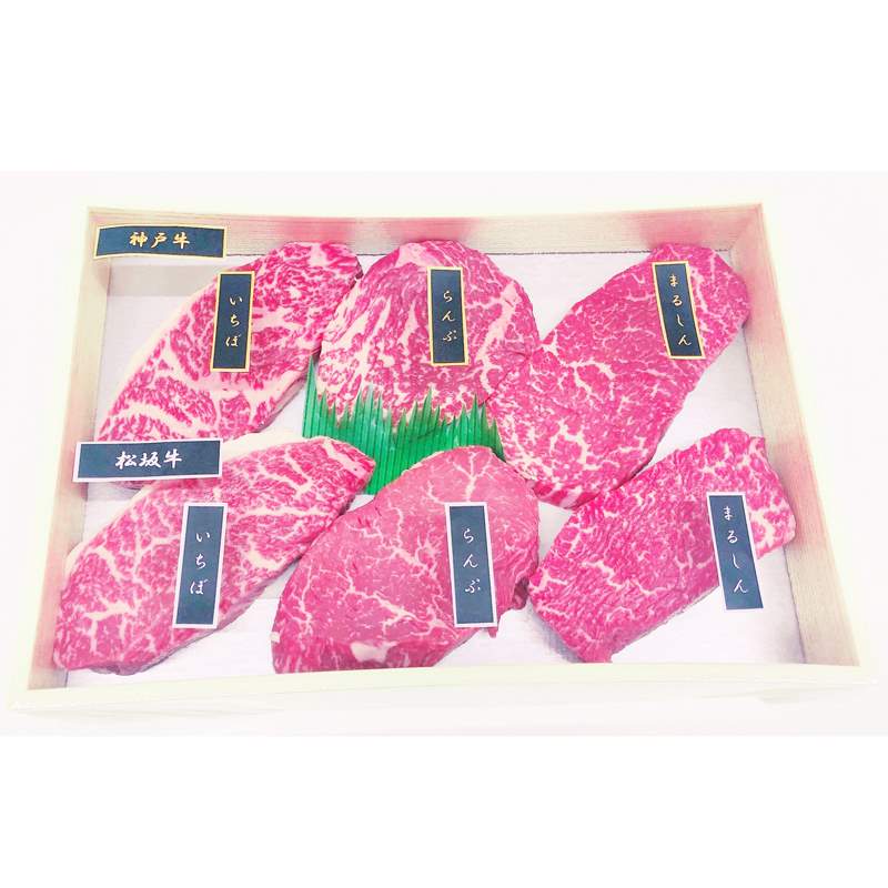 神戸牛＆松阪牛ステーキ　希少部位食べ比べセット