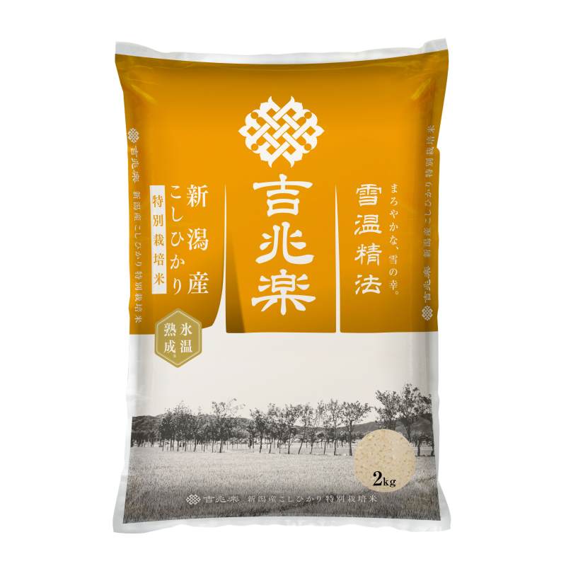 雪温精法 氷温熟成 新潟産コシヒカリ特別栽培米2kg
