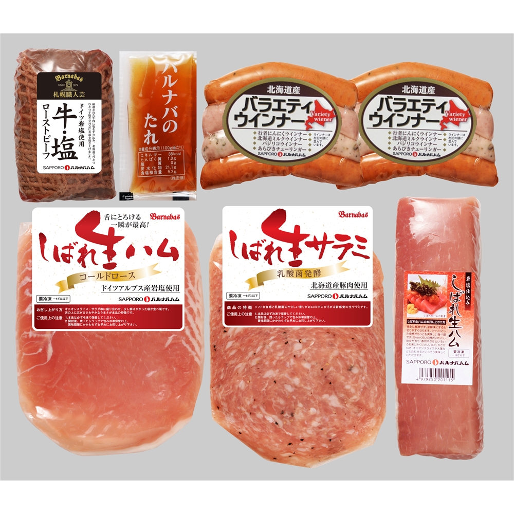 北海道 「札幌バルナバハム」 パーティーセット