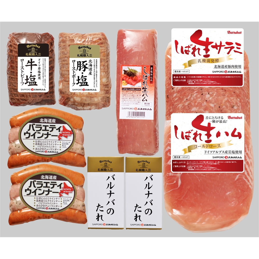 北海道 「札幌バルナバハム」 パーティーセット