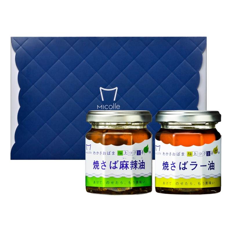 福井 「micolle」　焼さばラー油・麻辣油セット