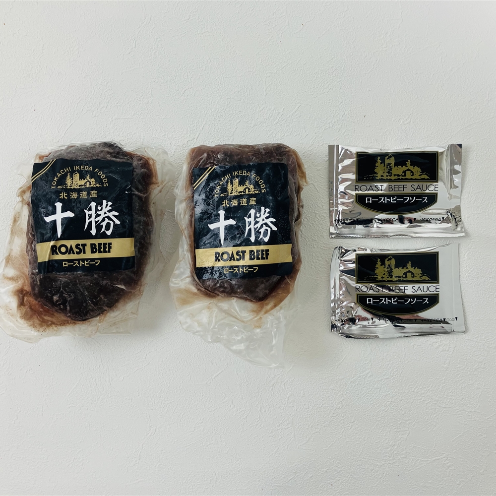 北海道ローストビーフ2個セット