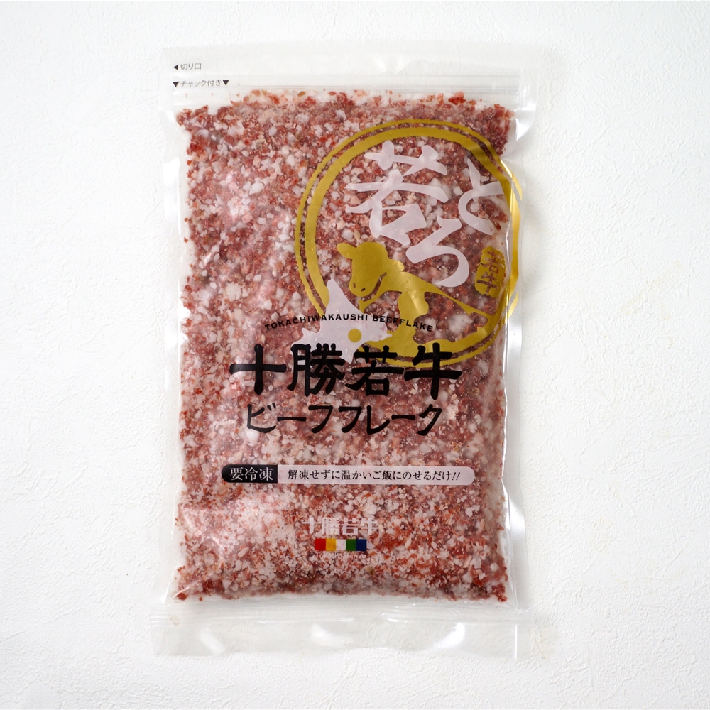 北海道　十勝若牛ビーフフレーク280ｇ