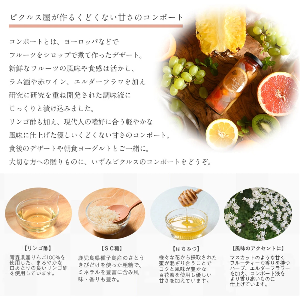 大阪 「idsumiピクルス」 フルーツコンポート3本セット