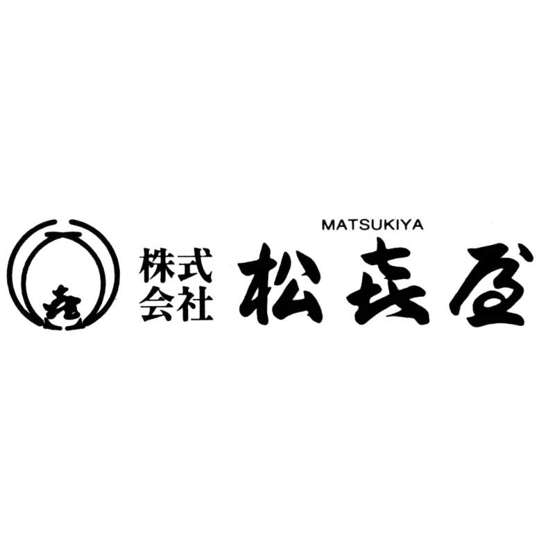 滋賀 「松喜屋」 近江牛サーロインステーキ
