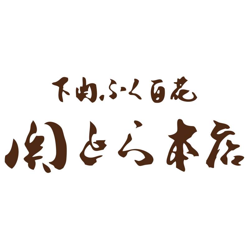 「関とら本店」 ふく料理フルコース　