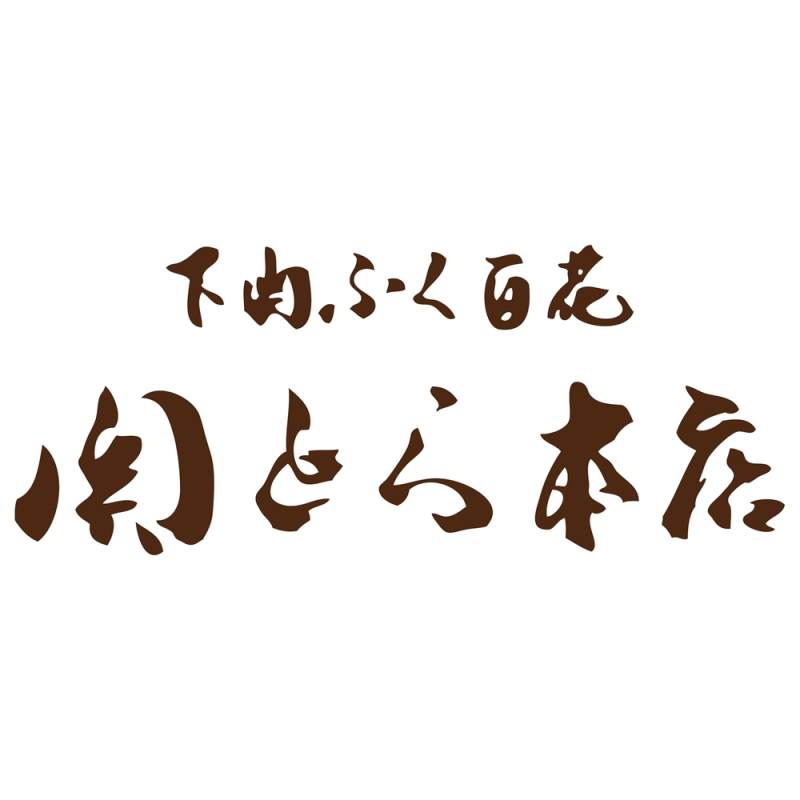 山口 「関とら本店」 とらふく塩辛3本セット