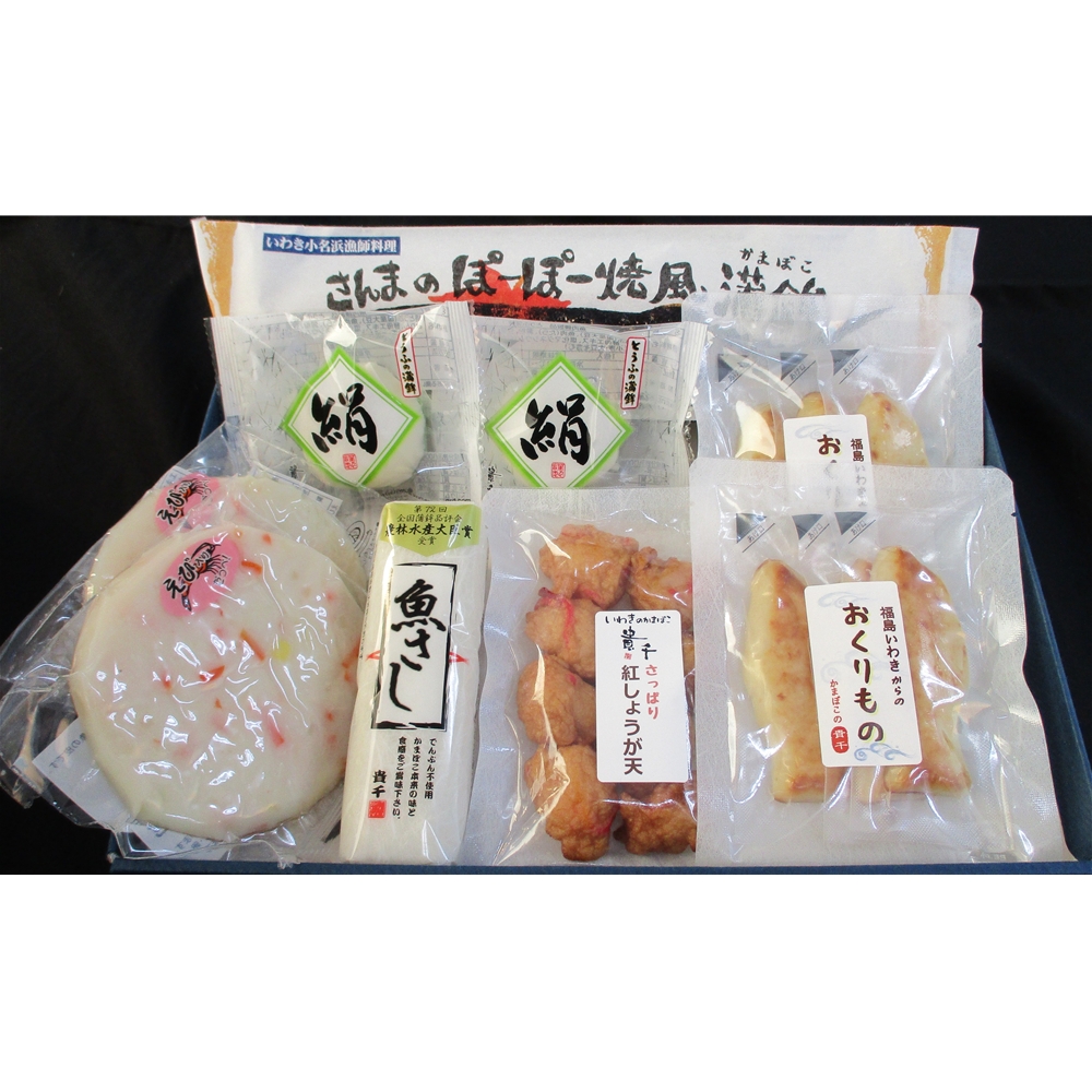 福島 「貴千」 かまぼこ詰合せ