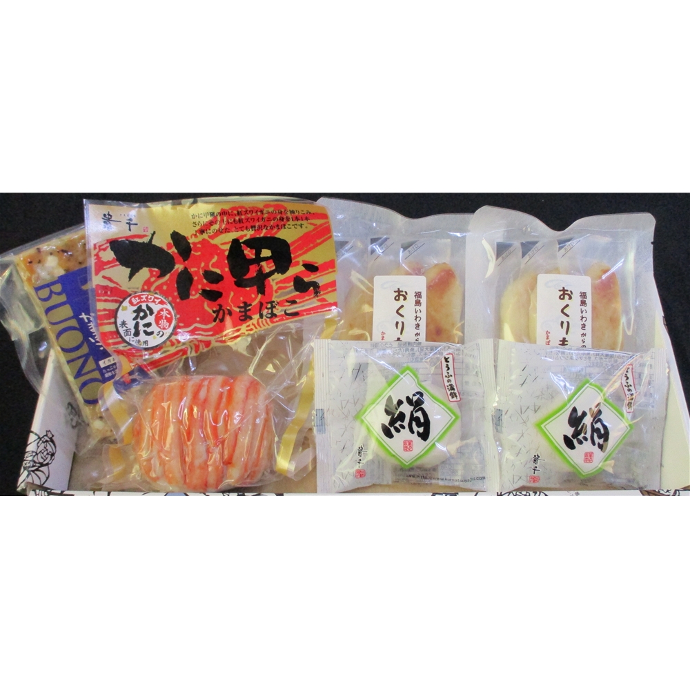 福島 「貴千」 かまぼこ詰合せ