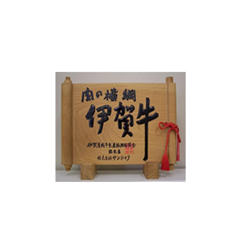 三重伊賀牛ウデバラすき焼き用(1.5kg)