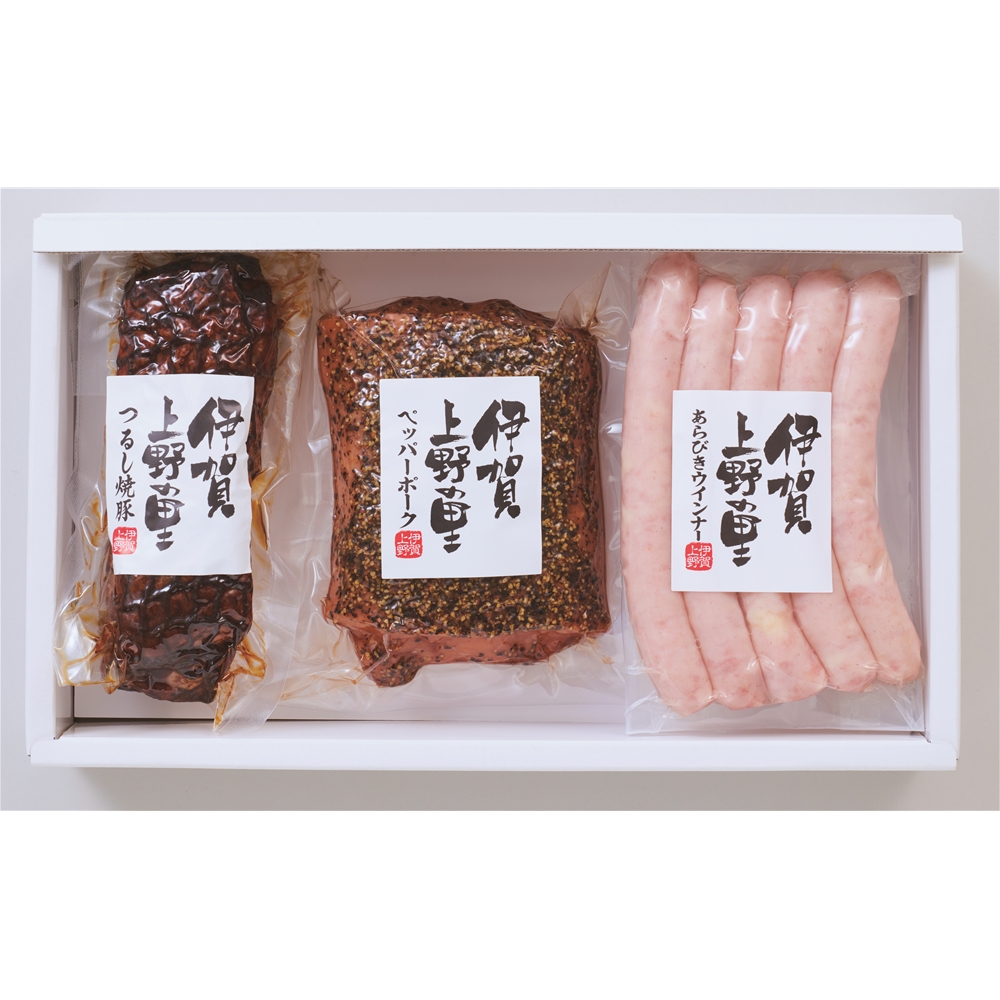 三重 「伊賀上野の里」  つるし焼豚&ペッパーポーク&ウインナー詰合せ