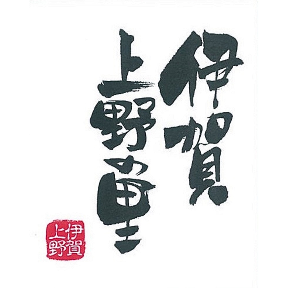 三重 「伊賀上野の里」  つるし焼豚&ペッパーポーク&ウインナー詰合せ