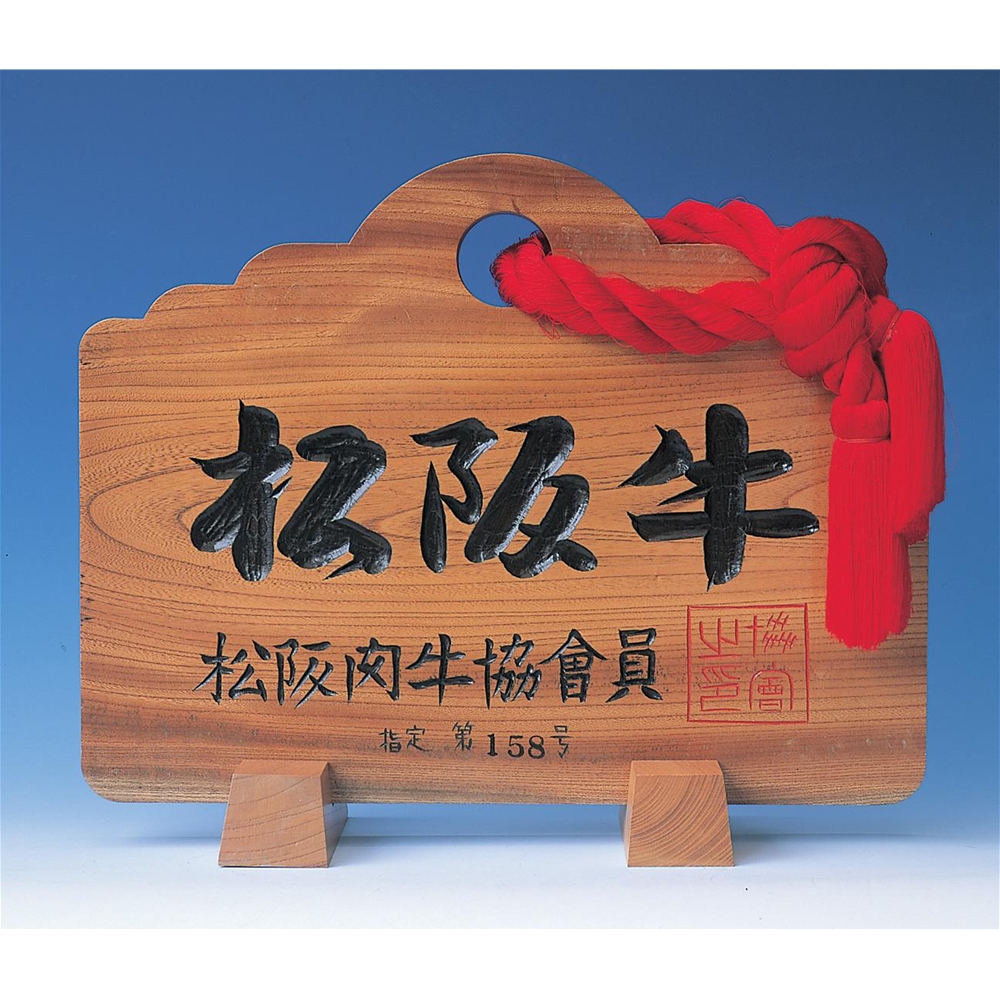 三重 松阪牛 肩ロース すき焼き用