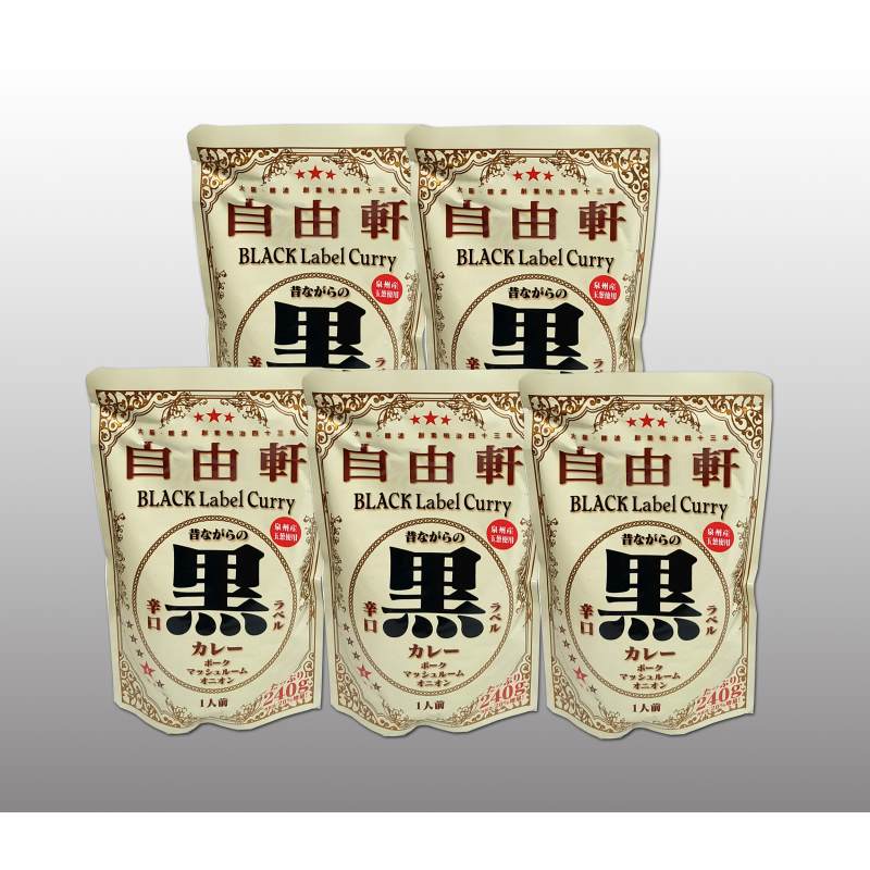大阪 「自由軒」 昔ながらの黒ラベルカレー5食セット
