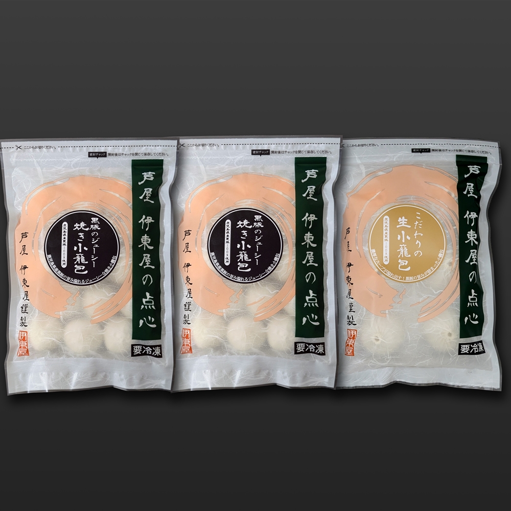 兵庫 「芦屋 伊東屋」 小籠包セット