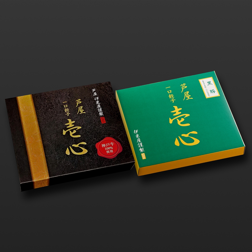 兵庫 「芦屋 伊東屋謹製」 神戸牛一口餃子と黒豚一口餃子セット