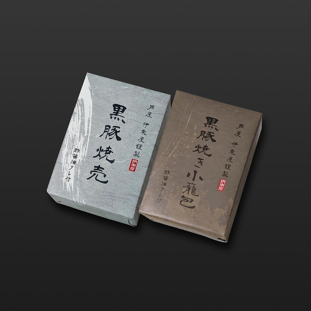 兵庫 「芦屋 伊東屋謹製」 黒豚焼売と黒豚焼き小籠包セット