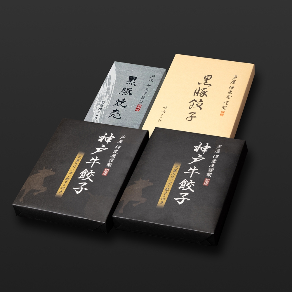 兵庫 「芦屋 伊東屋謹製」 神戸牛餃子と黒豚餃子と黒豚焼売セット